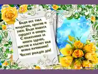 За мъж– Честит Рожден Ден