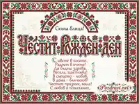 Честит Рожден Ден Елица – картичка с български шевици и пожелания.