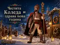 Драматична коледна картичка с традиционен герой и снежен пейзаж