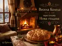 Уютна коледна сцена с камина, пита и топли златисти акценти