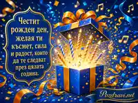 Рожден ден с отворена подаръчна кутия, свещички и златна светлина