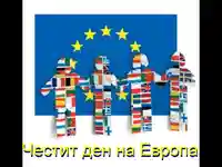 Ден на Европа