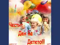 Ден на детето