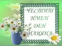 Картичка за Илинден