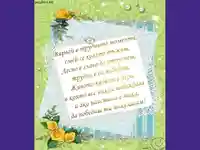 Честит Имен Ден