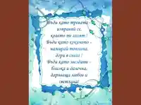 Пожелание Честит Празник