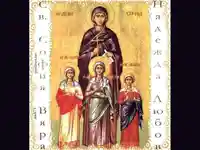 Св. София и нейните дъщери