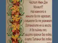 ЧИД - Михаил!!!