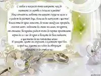 Пожелание за младоженци!