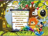 Честит Имен Ден Гери !!!