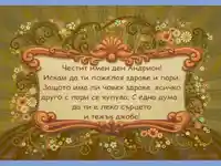 Честит имен ден Андриан!
