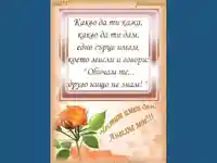 Честит имен ден, Ангелче мое!!