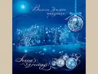 Бъдни вечер!