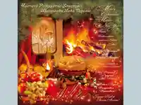 Бъдни вечер!