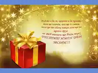 Поздрав за имен ден на Мони