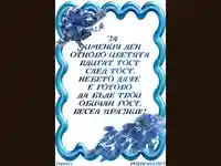 Честит Имен Ден -Архангеловден