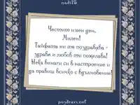 Честит имен ден, Милен