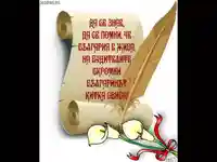 Цвете за Будителите