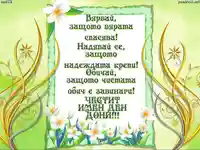 Честит Имен Ден Дони!!!