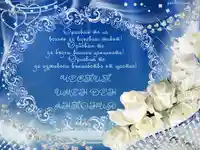 картичка поздрав за именничка Антония