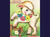 Честит Гергьовден