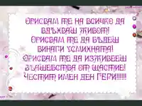 Честит Имен ден Гери