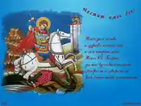 Пожелание за Гергьовден