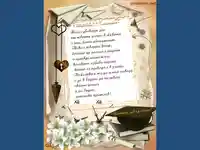 Пожелание за Абитуриент