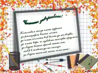 Пожелание за абитуриент