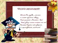 Пожелание за абитуриенти от техните учители