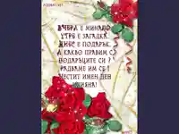 Пожелание за Илияна