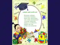 Пожелание за първи учебен ден