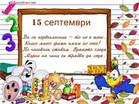 Пожелание за първокласник