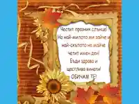 Картичка от майка