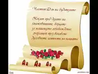 Честит Ден на будителите