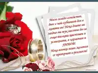 За младото семейство