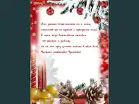 Честито рождество Христово!