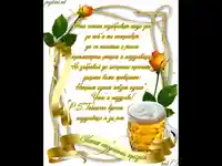 Честит Осми Декември!