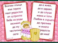 Бебе се роди сега!