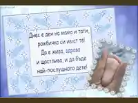 Честито момиченце!