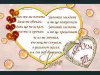Обичам те моя любов!