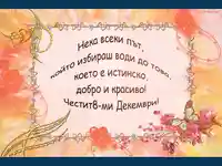 Честит Студентски Празник!