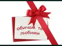 Valentines-Day!!! Честит Свети Валентин!