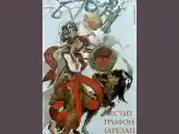 Честит Трифон Зарезан!