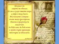 За теб любов моя