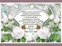 Добро утро скъпи, не мога нито миг без теб.