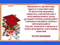 Пожелания за Абитуриентка