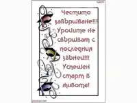 Успешен старт в живота!