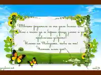 Име на Победител