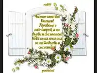 Поздрав за Емелиян